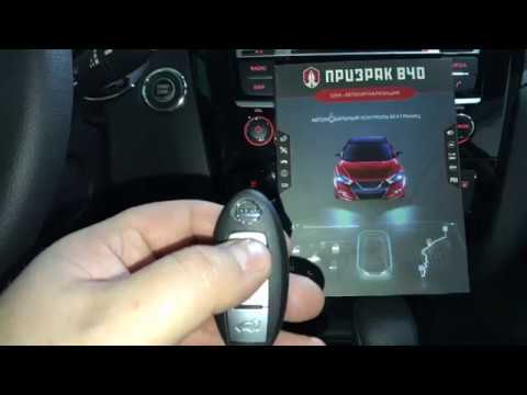 Nissan X-Trail защита от угона. Призрак-840 сигнализация с GSM. Как работает противоугонная система