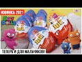 Ugly dolls в Киндер Joy для мальчиков 2021 | Куклы с характером | Kinder Сюрприз