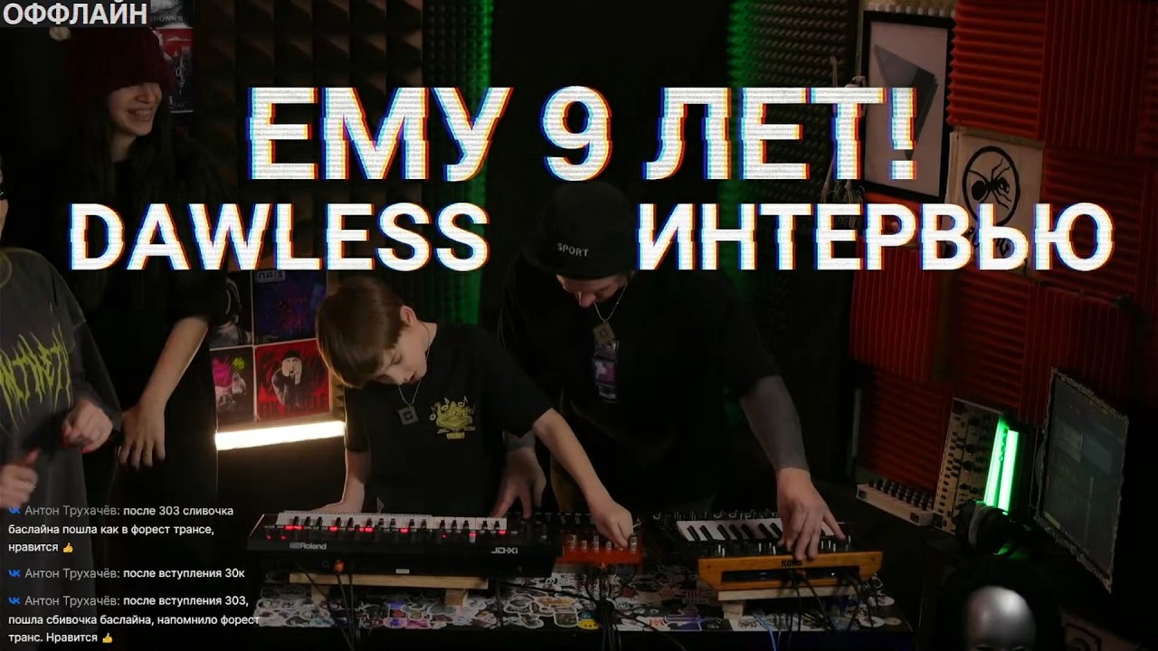 ЕМУ 9 ЛЕТ! Батя и Сын — DAWless Live