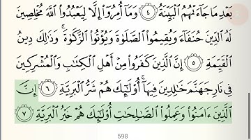 Abdul Rahman Al-Sudais - Surat Al-Bayyinah (سورة البينة‎)