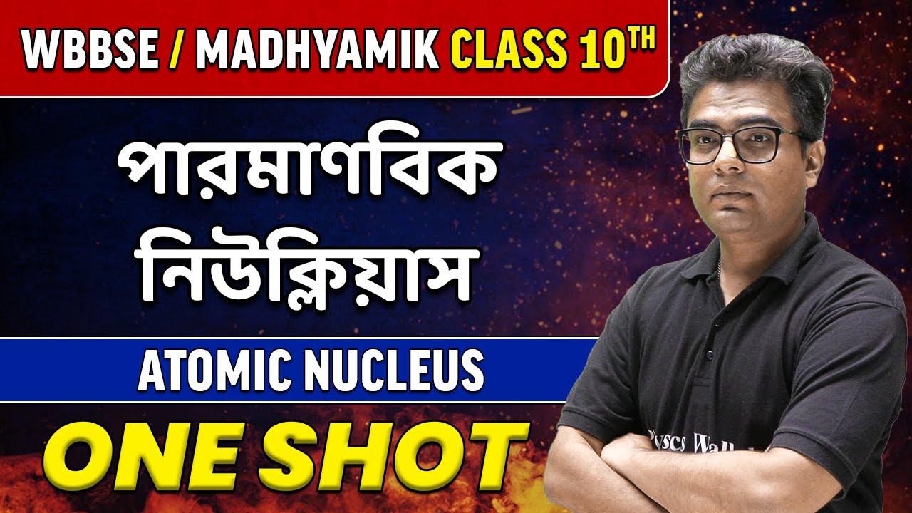 Atomic Nucleus in Bangla | পারমাণবিক নিউক্লিয়াস in One Shot | WBBSE/ Madhyamik