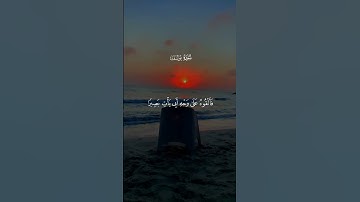 #قران_كريم_يريح_القلب #اكسبلور #سوره_يوسف #المصحف #دويتو