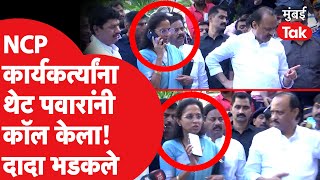 Sharad Pawar यांनी फोन करून NCP कार्यकर्त्यांना काय म्हटलं? | Supriya Sule | Ajit Pawar | Mumbai