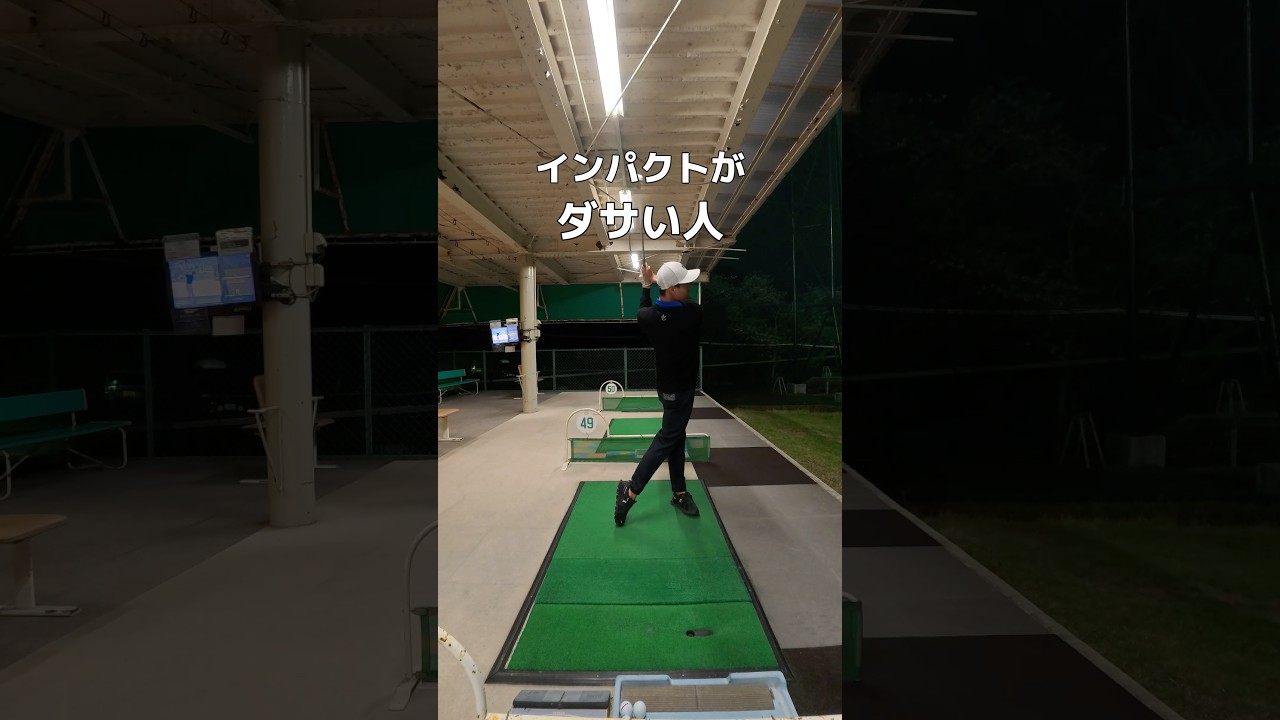 インパクトがダサい人