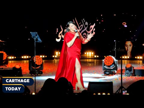 حفل الفنانة التونسية أمينة فاخت على ركح مهرجان قرطاج الدولي 