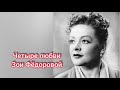 Четыре любви Зои Фёдоровой