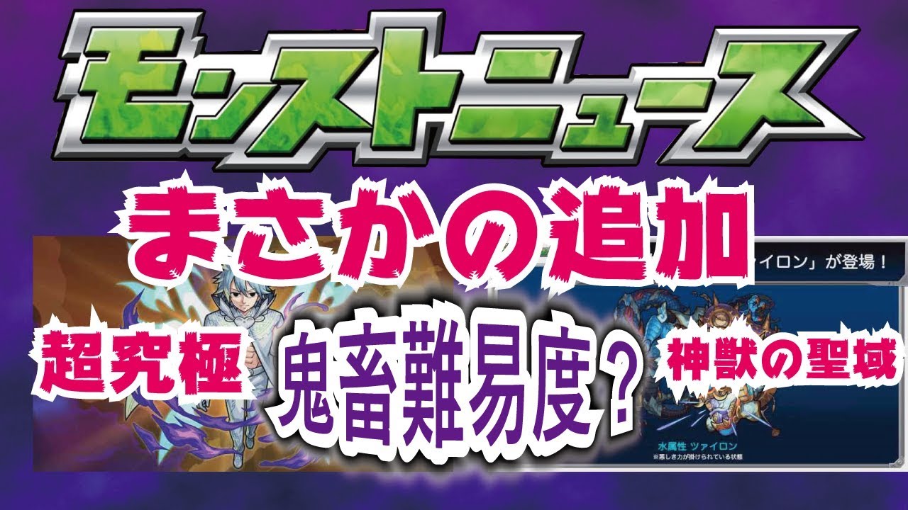 モンスト 前例なし コラボ超究極追加 神獣の聖域も青龍が追加 その名はツァイロン 難易度は 鬼畜か ビリーも獣神化したよ Youtube