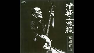 Takahashi Chikuzan - Tsugaru Shamisen (Japan Folk) 1973