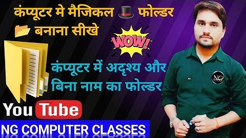 Computer Me Invisible Folder Banana | Computer Me Bina Name aur icon ka symbol Banana