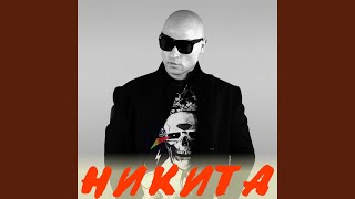 Улетели навсегда (Remix) Улетели навсегда (Remix)