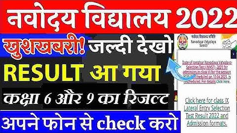 Jnvs Class 6th Result 2022 Kaise dekhne | How to check Navodaya class 6th entrance exam Result .