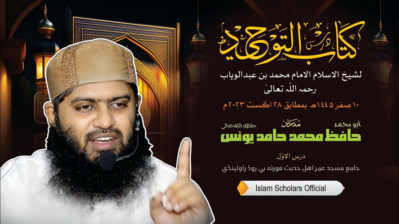 Book of Al-Tawheed* *(sheikh-ul-Islam Imam Muhammad bin Abdul-Wahhab ...