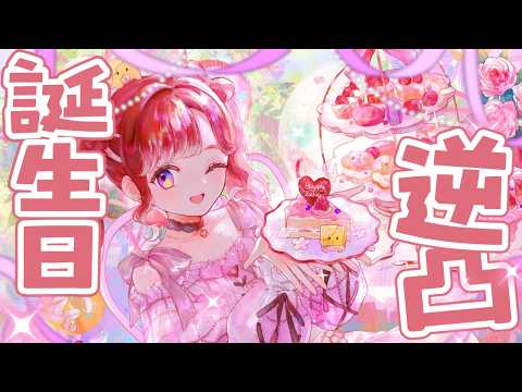 【#早乙女ベリー生誕祭2026】初めての逆凸配信!!!【早乙女ベリー/にじさんじ】 video thumb