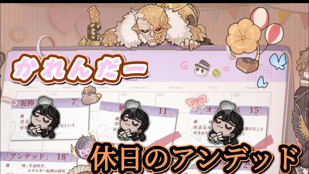 【第五人格】休日のアンデッド(編集お休み日)