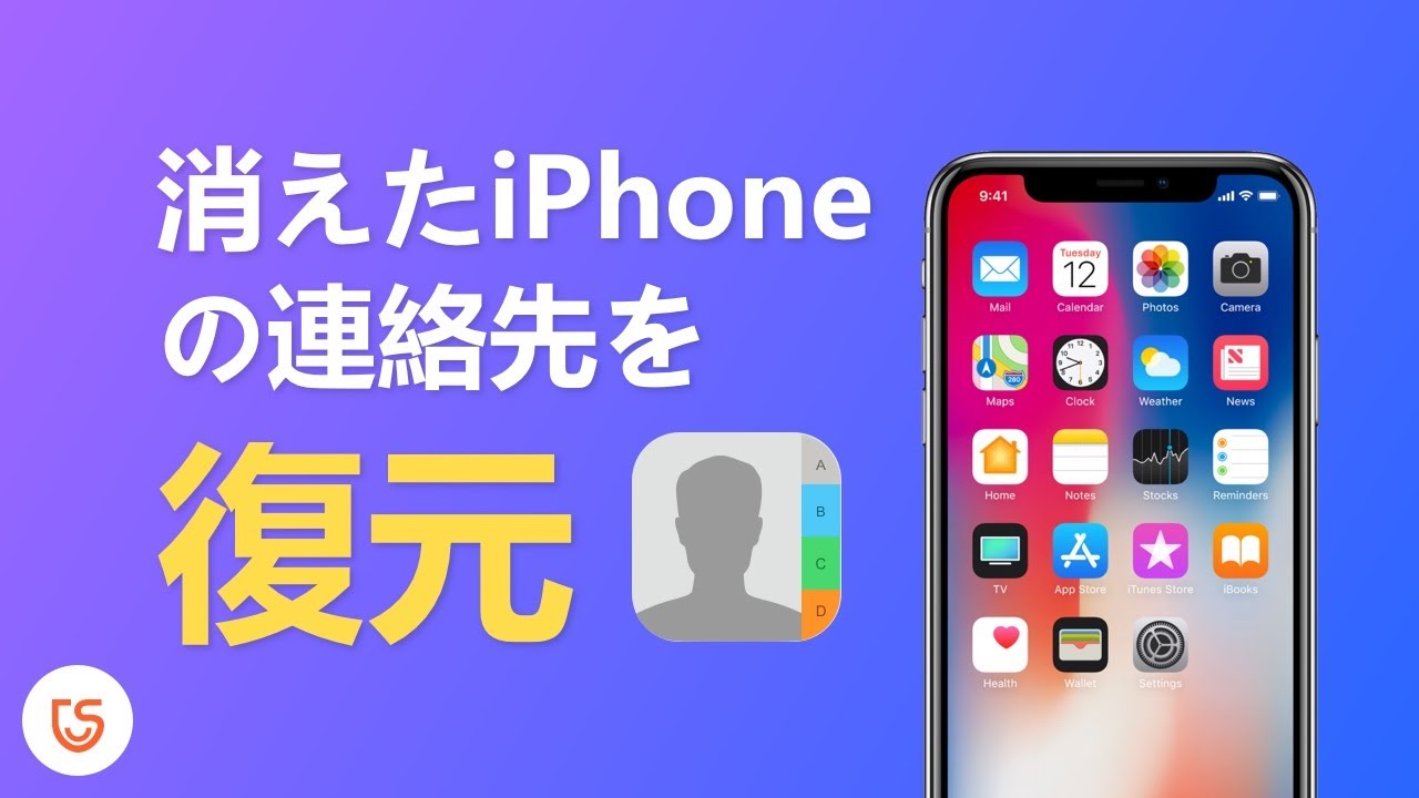 消えたiphoneの連絡先 電話帳を復元する方法 Youtube