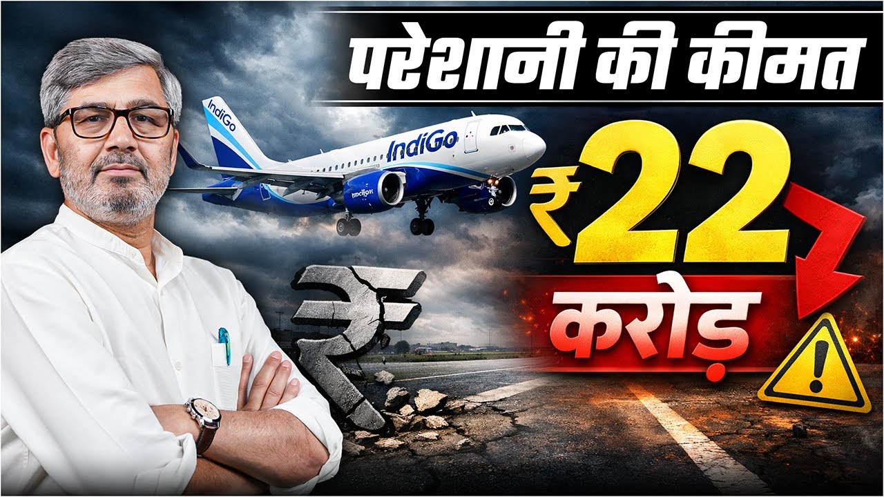 IndiGo’s Fine Doesn’t Buy You Better Service | Dialogus । Pawan Kumar