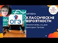 Задание №10 ОГЭ (вероятность) и №20 - Готовимся к ОГЭ легко с "Математикой на ПЯТь..."