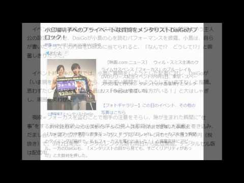 小島瑠璃子へのプライベートな質問をメンタリストDaiGoがブロック！