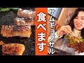 韓国焼肉【サムギョプサル】豚バラ肉がジュージュー焼ける音がたまらない‼︎ ひたすら焼いて食べまくるASMR