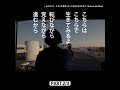 ありがとう、そちらの世界へ行ってもあなたのままで 2/3