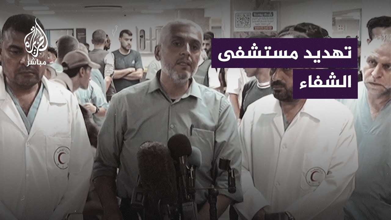 رغم اكتظاظها بآلاف النازحين.. الاحتلال يُهدد بقصـــ ـف مستشفى الشفاء في غزة