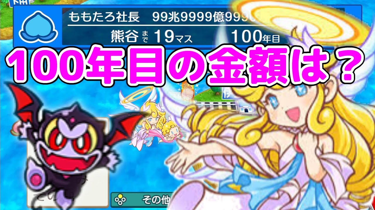 もはやチート 桃鉄の1年目で総資産8000億を超える方法 桃太郎電鉄スイッチ版攻略 裏技 桃太郎電鉄動画まとめサイト