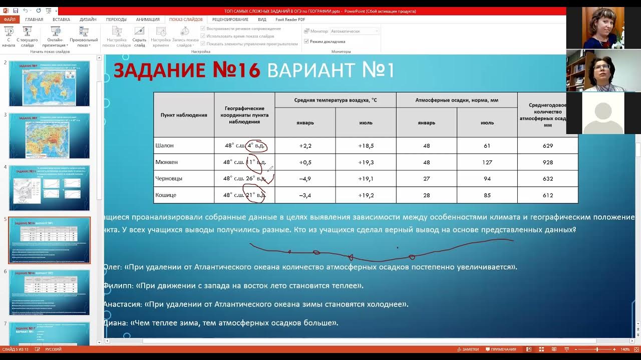 Решу огэ география 2024 9 задание. Огэ география 2023 амбарцумова 30 вариантов. Ответы огэ. Разбор огэ география 2023. Решу огэ география 2024 9 задание.