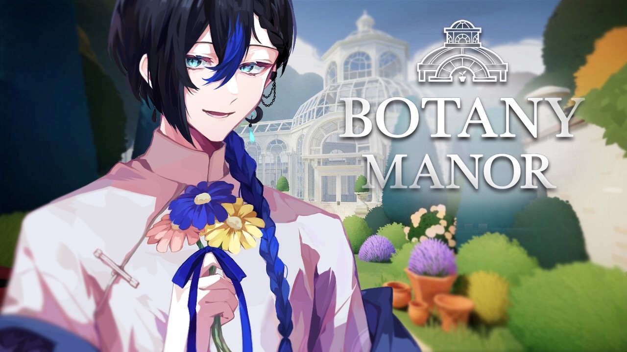 【BOTANY MANOR】忘れられた花を咲かせます【狩間イヴァン / べるろっど】