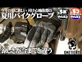 【モトブログ バイク女子】今年は一味違う！夏用のバイクグローブを紹介します。#onetigris さんのタクティカルグローブが万能だった件