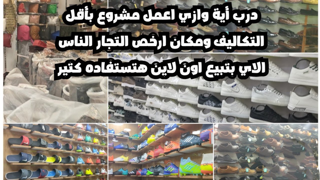 جولة في درب أية وازي افتح مشروع بأقل التكاليف ومكان ارخص التجار