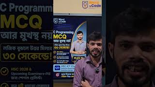 HSC ICT Chapter 5 MCQ Solution | C Programming Board Question Analysis 2026