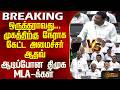 TN Assembly | CM Vijay | Minister Aadhav Arjuna | முகத்திற்கு நேராகவே கேட்ட அமைச்சர் ஆதவ்