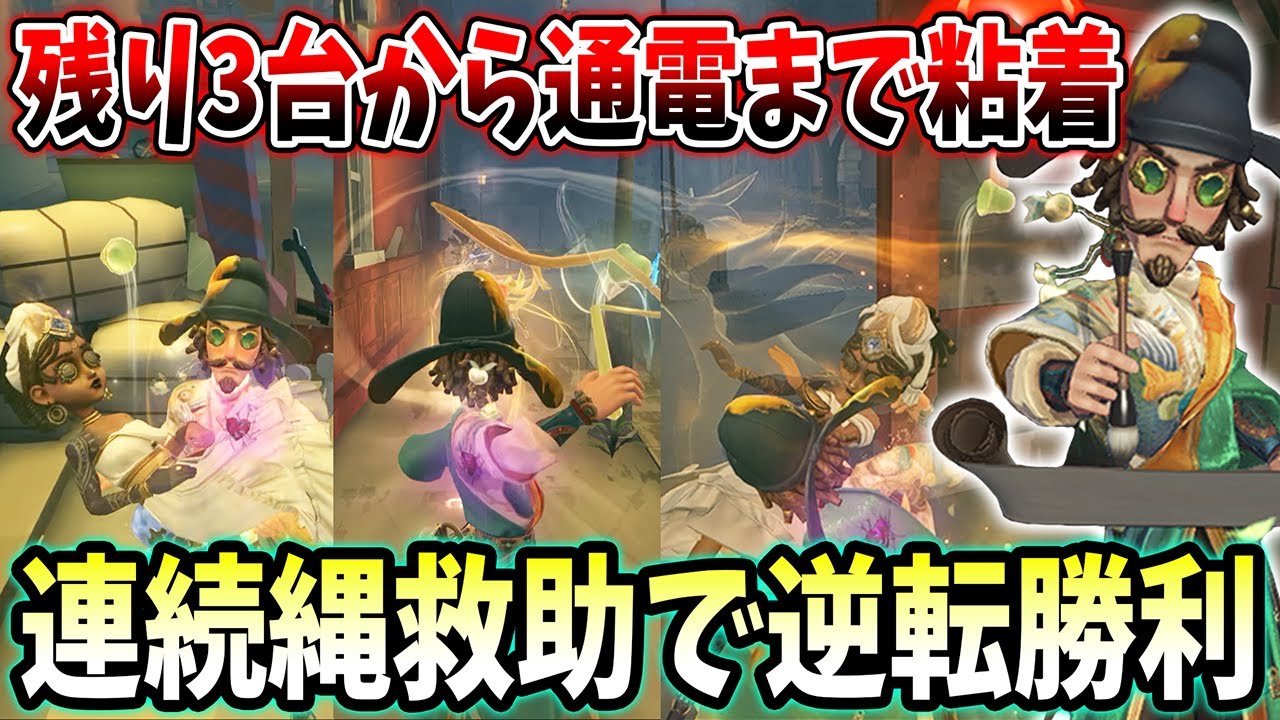 【第五人格】きつい状況からカウボ粘着で奇跡の4通電達成！良い粘着が出来ました【IdentityV】