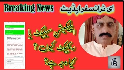 E-Transfer Update 2025 | Why Your Application Was Selected or Rejected? Full Details