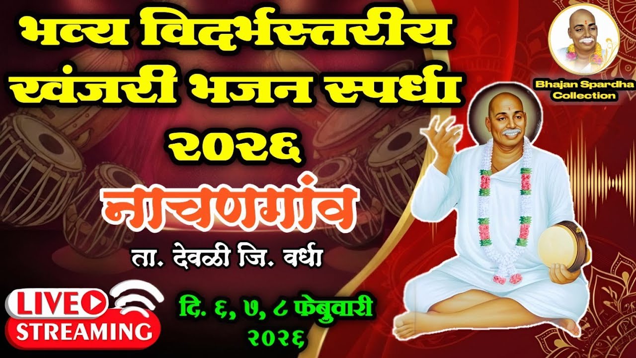 🔴 Bhajan Spardha live nachangaon
