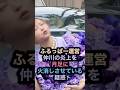 ㊗️33万回再生㊗️FRUITS ZIPPER 運営 仲川瑠夏の炎上を月足天音に火消しさせている疑惑 #ふるっぱー #仲川瑠夏 #月足天音 #カワラボ #炎上 #shorts