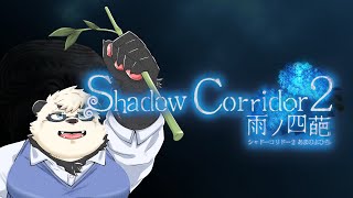 【影廊2】なんで最初から上級やれって教えてくれんかったん！！！！！！！！！！！【シャドーコリドー2】