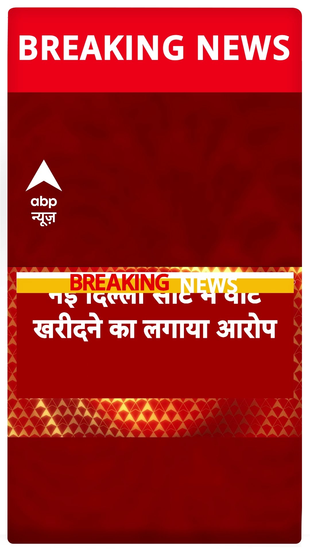 Delhi Elections 2025: दिल्ली चुनाव को लेकर अरविंद केजरीवाल ने बीजेपी पर लगाया वोट खरीदने का आरोप