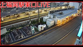 【LIVE】 東武東上線　上福岡駅 東口 ライブカメラ / Kamifukuoka station Live Camera