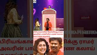 பிரியங்காவை மரண கலாய் கலாய்த்து ராமர் #ottran #thondi_city #vijaytelevision #shorts #ramarcomedy