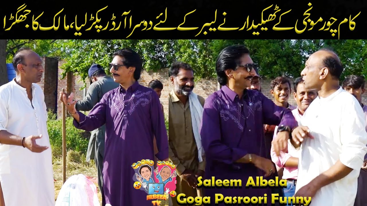 Moonji ka thekedaar kaam chor Saleem Albela and Goga Pasroori Funny Video