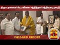 New video by Thanthi TV on YouTube