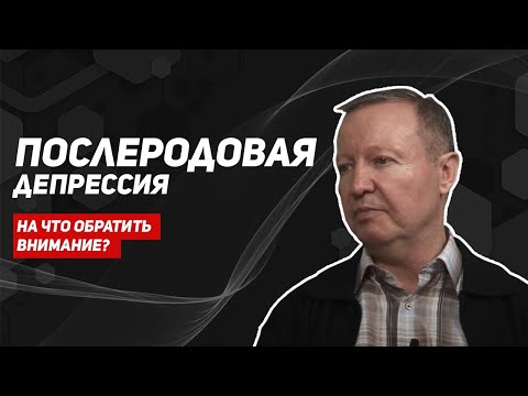 Видео: Справяне с следродилната депресия