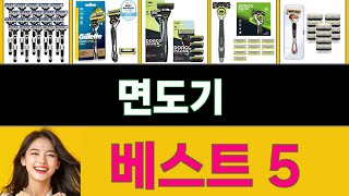 2025년 면도기 가장 많이 팔리는 인기 상품 TOP 5