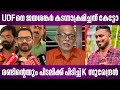 UDFനെ ജയശങ്കർ കടന്നാക്രമിച്ചത് കേട്ടോ | രണ്ടിന്റെയും പിടലിക്ക് പിടിച്ച് K സുരേന്ദ്രൻ | jayashankar
