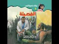 الفصيلة د أحمد خالد توفيق