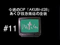 ニガミ17才ラジオ「レヌヌホムヮ」#11