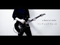 a flood of circle/バードヘッドブルース 弾いてみた【ギター】【歌詞】Lyric Video