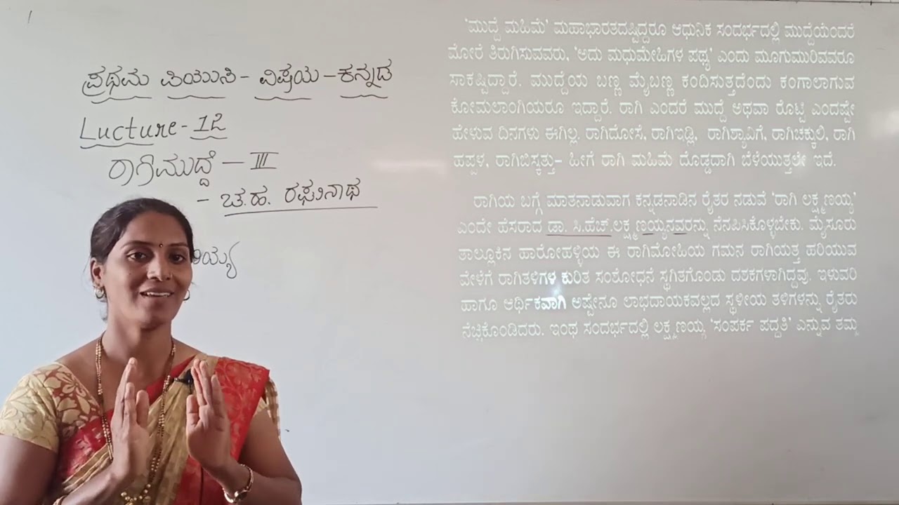 ragi essay in kannada language