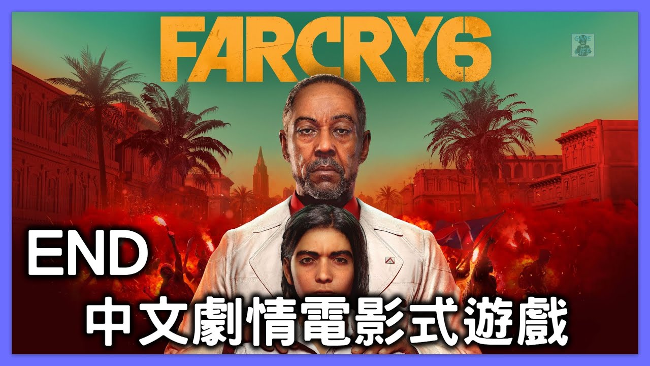 極地戰嚎6 | 失落的天堂! 密件! 走投無路! 獅窩! 艾斯佩蘭薩之戰!_中文劇情電影式遊戲_完全剪輯 | Far Cry 6 END |  傑SixthGame